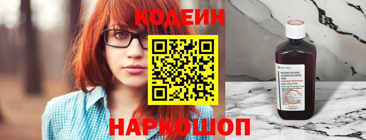 Кодеиновый сироп Lean Purple Drank  Вход с VPN  Кимры 