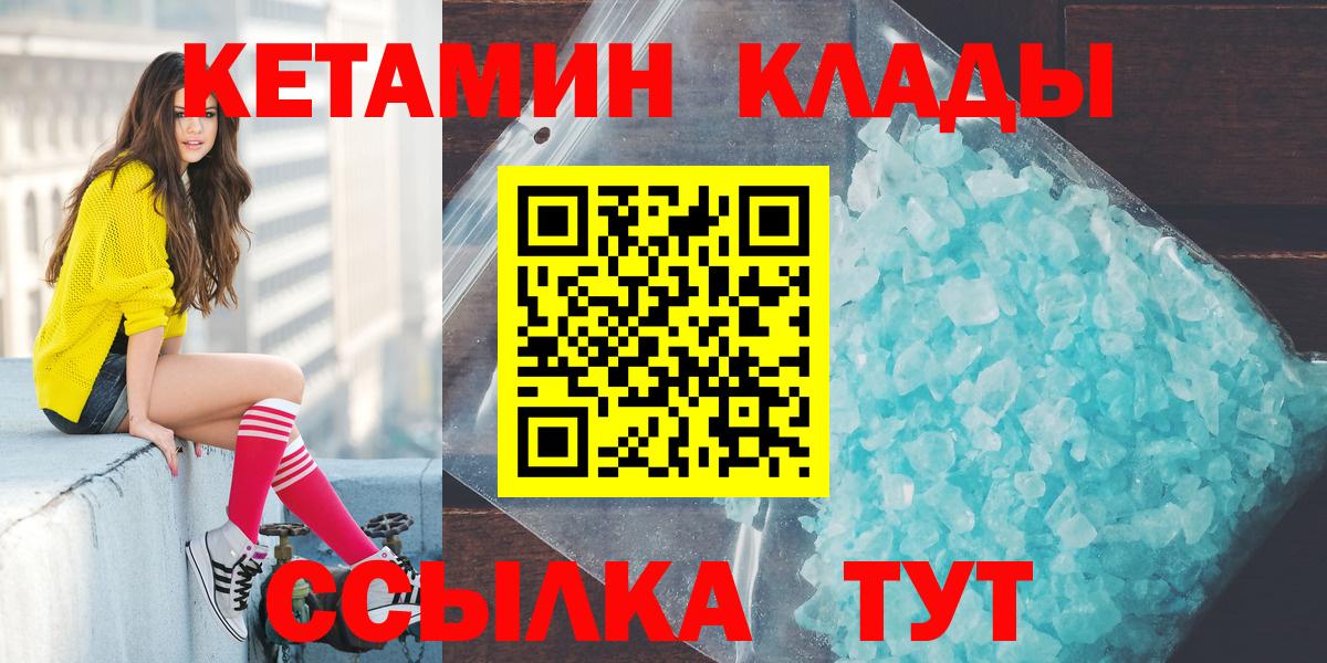 КЕТАМИН ketamine Кимры