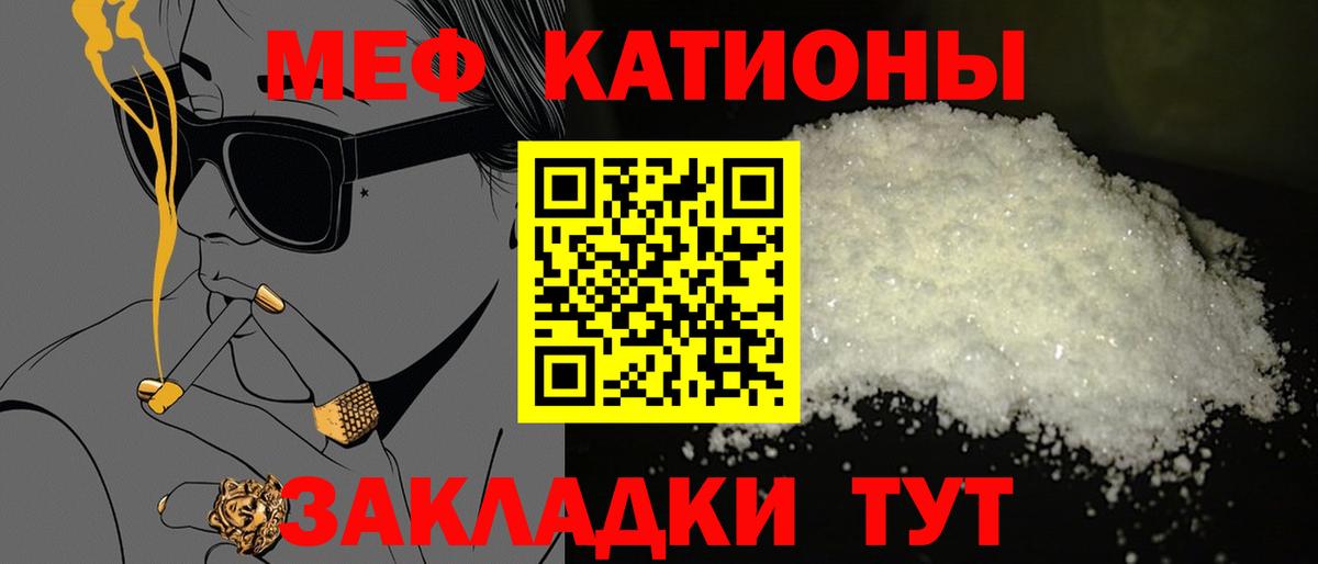Меф мяу мяу мука Кимры
